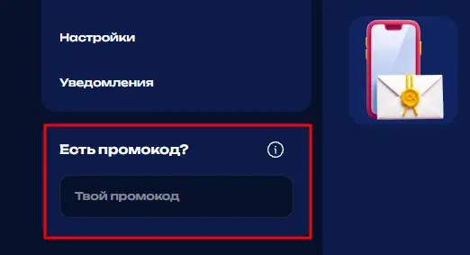 Поле для ввода промокода в личном кабинете на сайте Fugu Casino